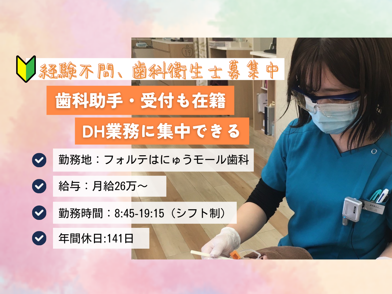 フォルテはにゅうモール歯科