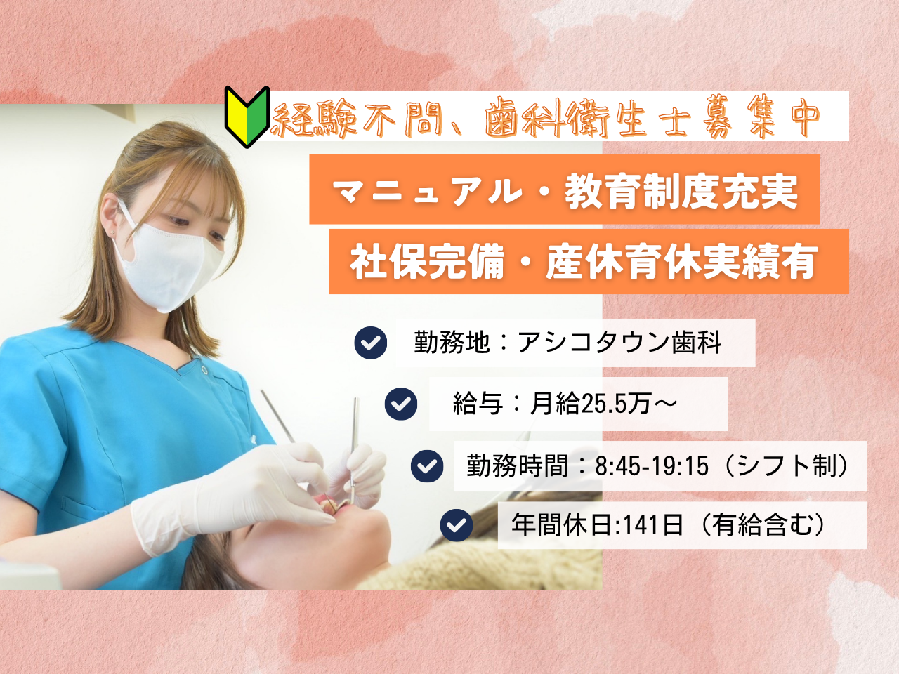 医療法人恵優会 アシコタウン歯科
