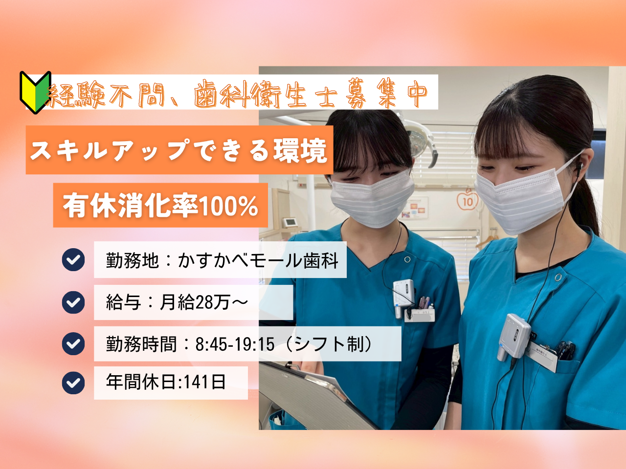 かすかべモール歯科