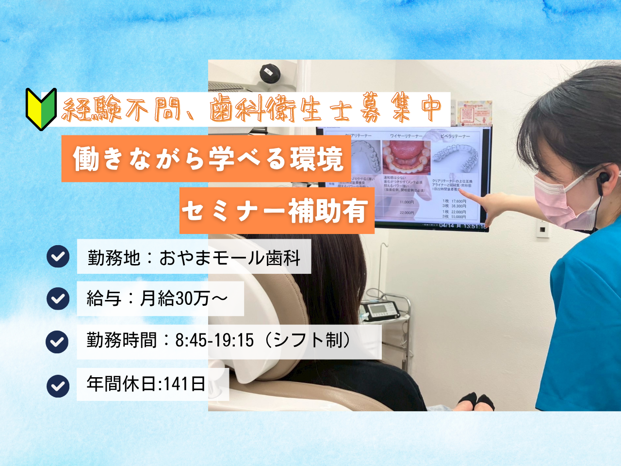 おやまモール歯科