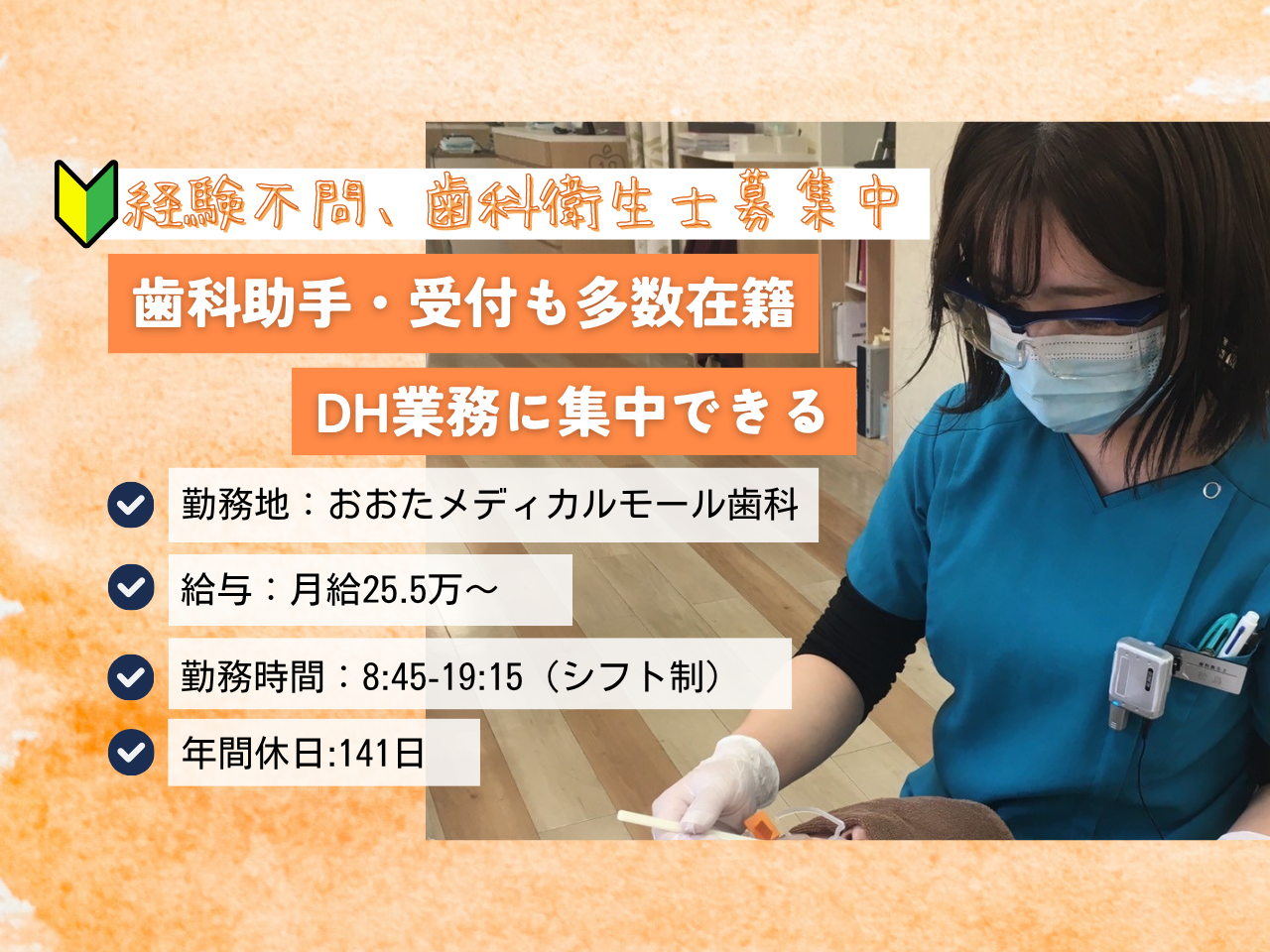 おおたメディカルモール歯科