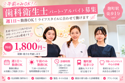【週休3日も選べる】歯科衛生士｜早番17時退勤｜実働8時間